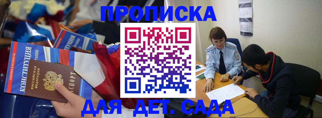прописка для школы в Нерехте