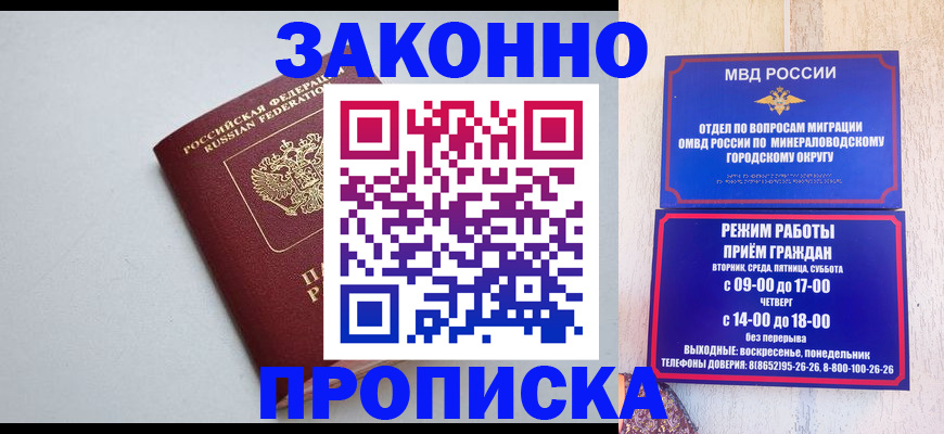прописка для работы в Нерехте