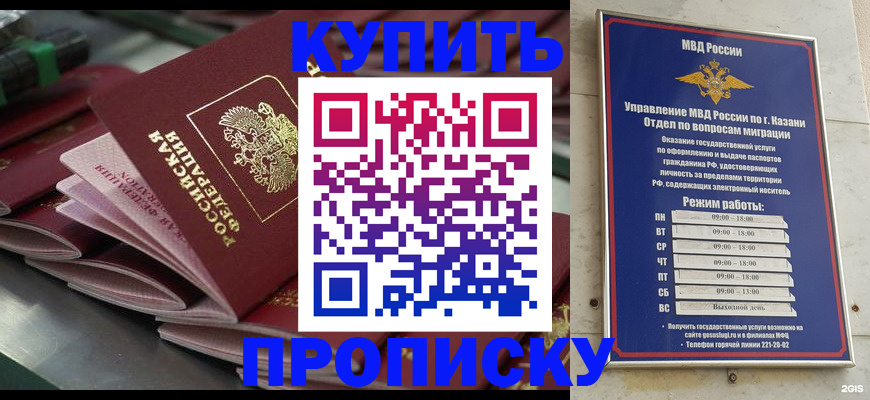 купить прописку в Нерехте