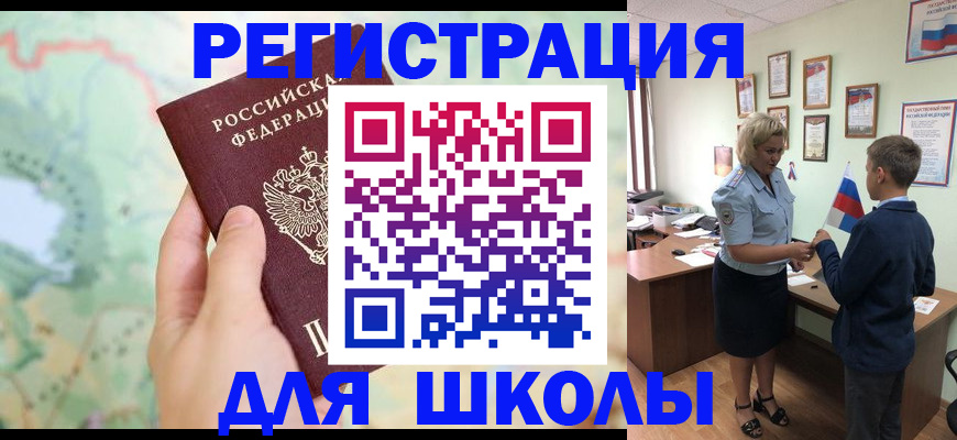 регистрация для школы в Нерехте